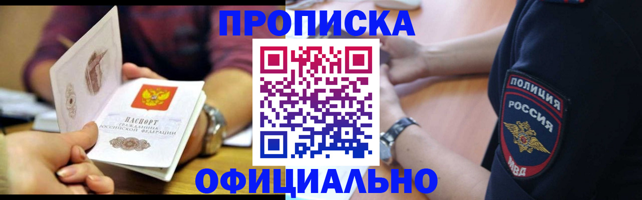 прописка иностранных граждан в Боровске