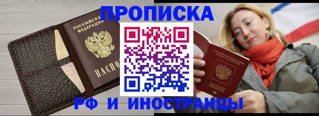 прописка для кредита в Боровске